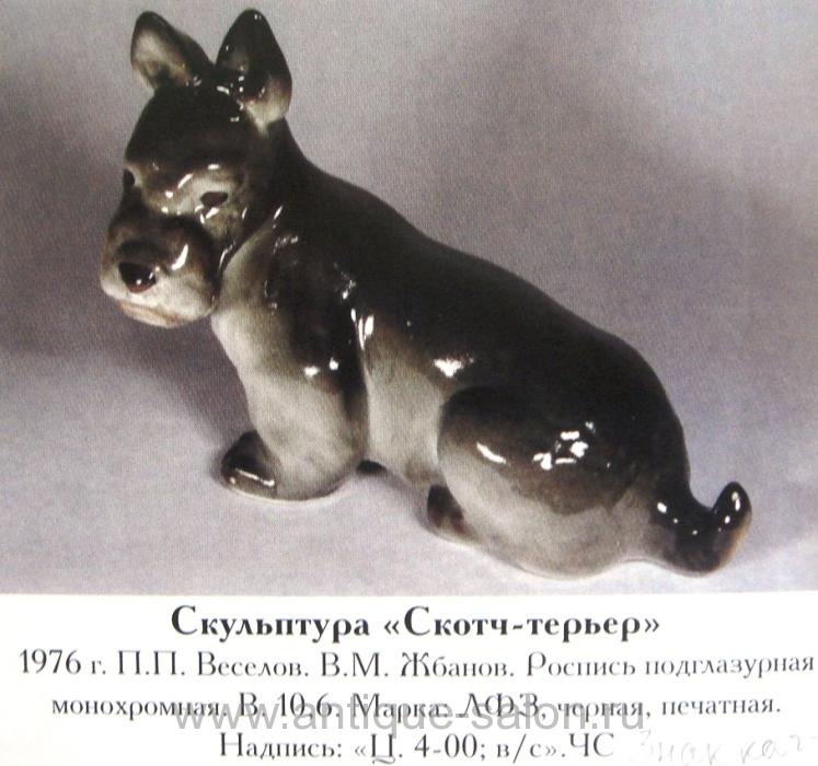 05. Скотч-терьер  черный ЛФЗ